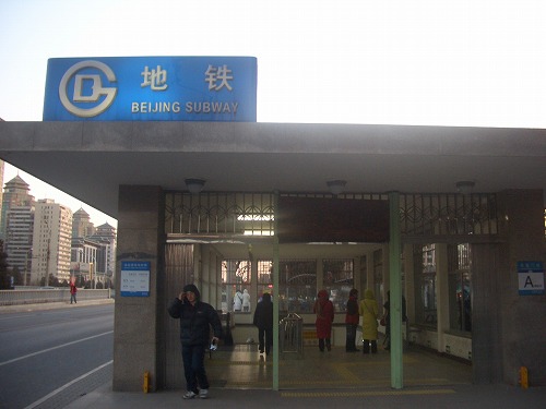北京地下鉄の入り口
