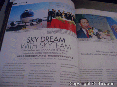 中国南方航空のスカイチーム加盟