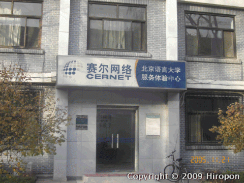 北京語言大学 3